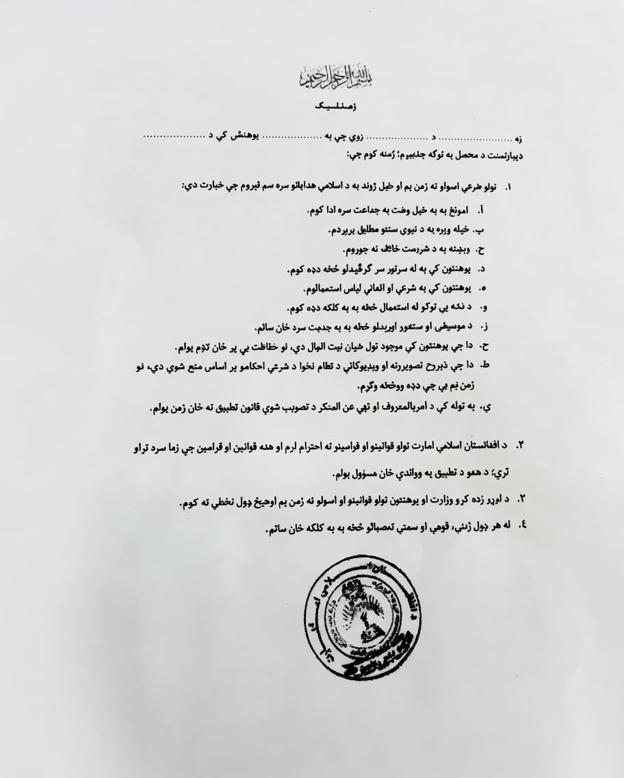 The Taliban have required university students to pledge to keep their beards.