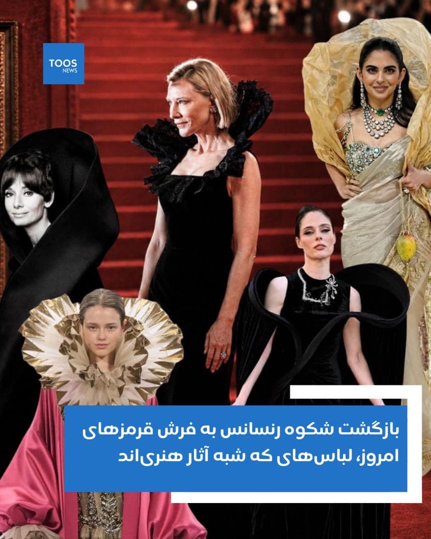 The return of Renaissance splendor to today’s red carpets: Fashion that resembles works of Art.
