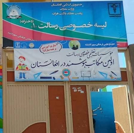 طالبانو په هرات كې د رسالت ښوونځي د ښوونكو ټليفونونه پلټلي.