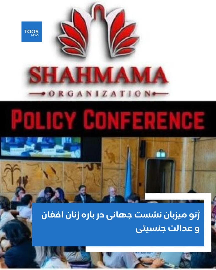 Geneva to host global Conference on Afghan women and gender justice.