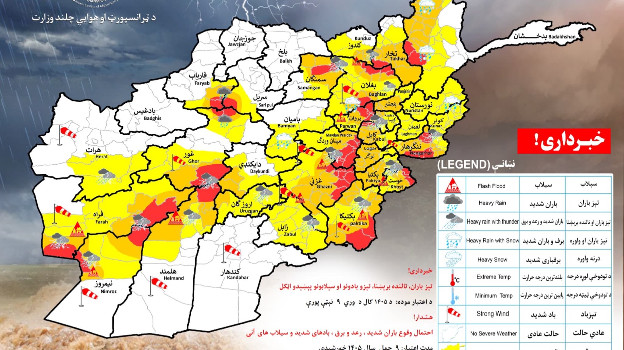 طالبانو په شپږو ولايتونو كې د سختو ورښتونو او ناڅاپي سېلابونو خبردارى وركړى.