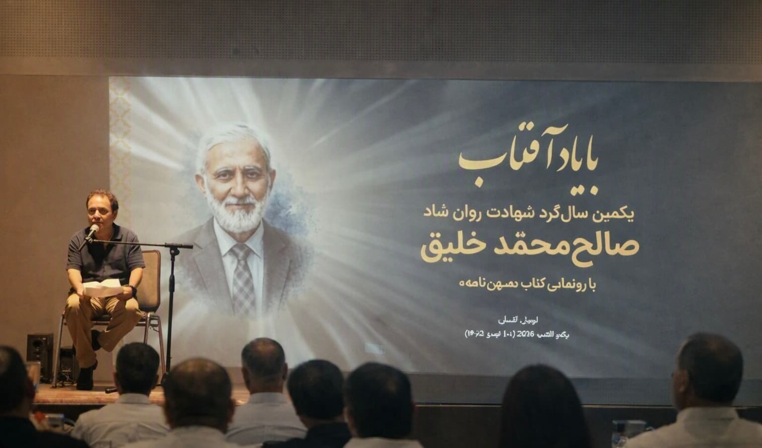 په جرمني کې د صالح محمد خلیق په درناوي «د لمر په یاد» ادبي غونډه جوړه شوه.