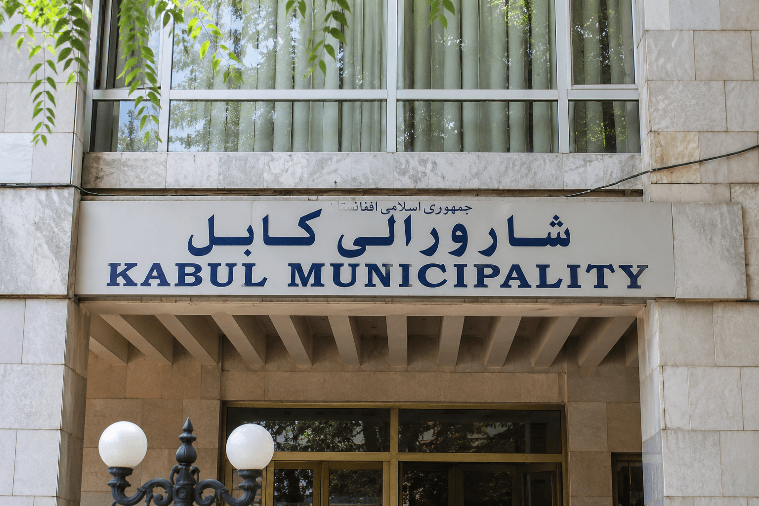 شكايت كارمندان بركنار شده از روند استخدام و اخراج سليقه اى در شهردارى كابل.