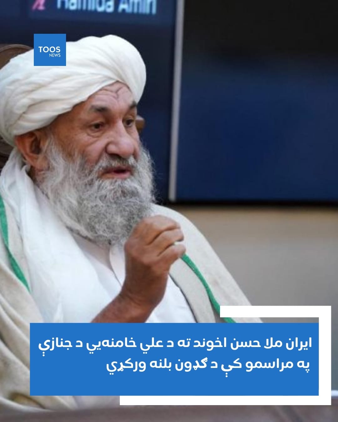 Iran has invited Mullah Hassan Akhund to attend the funeral ceremony of Ali Khamenei.